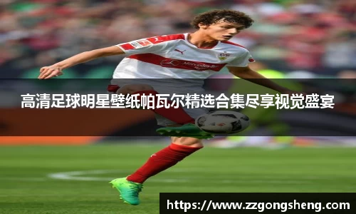 意昂体育-全方位的体育赛事平台